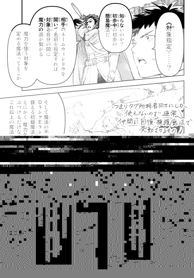 幼女とスコップと魔眼王 第23.1話 - 13