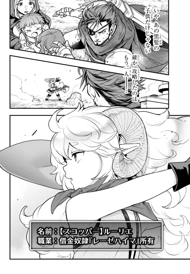 幼女とスコップと魔眼王 第23.2話 - 2