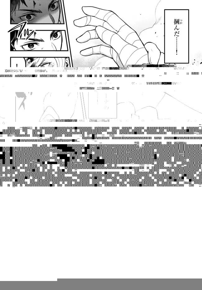 幼女とスコップと魔眼王 第23.2話 - 4