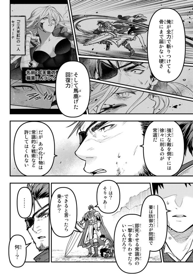 幼女とスコップと魔眼王 第23.2話 - 8