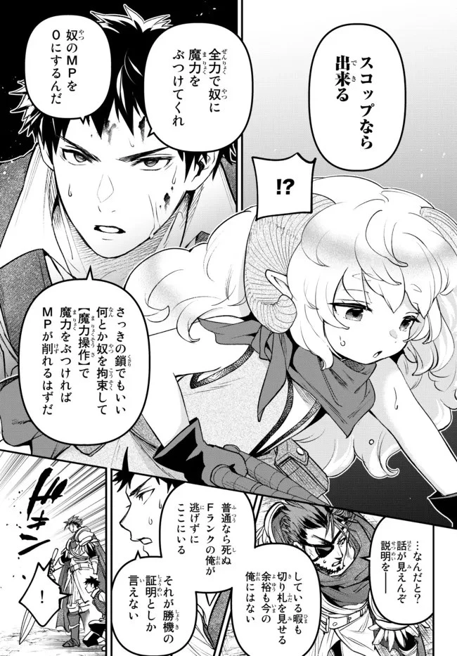 幼女とスコップと魔眼王 第23.2話 - 9