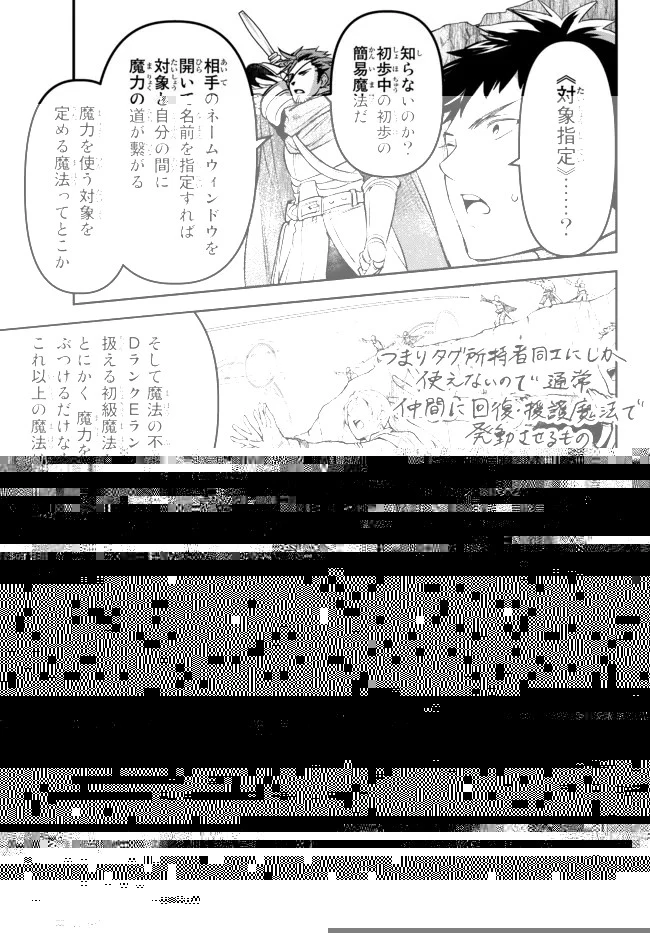 幼女とスコップと魔眼王 第23.2話 - 10