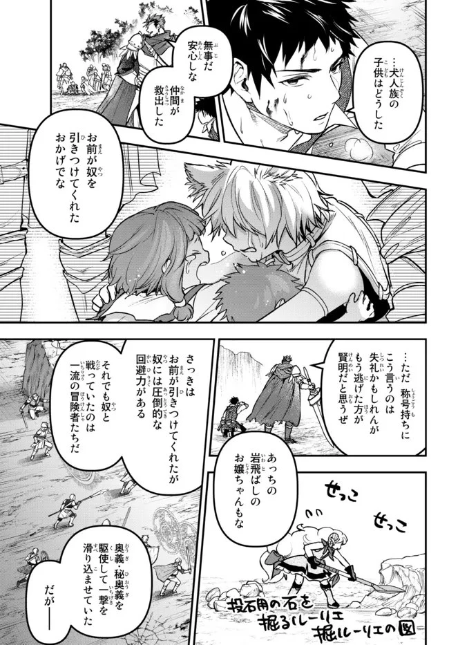 幼女とスコップと魔眼王 第23.3話 - 7