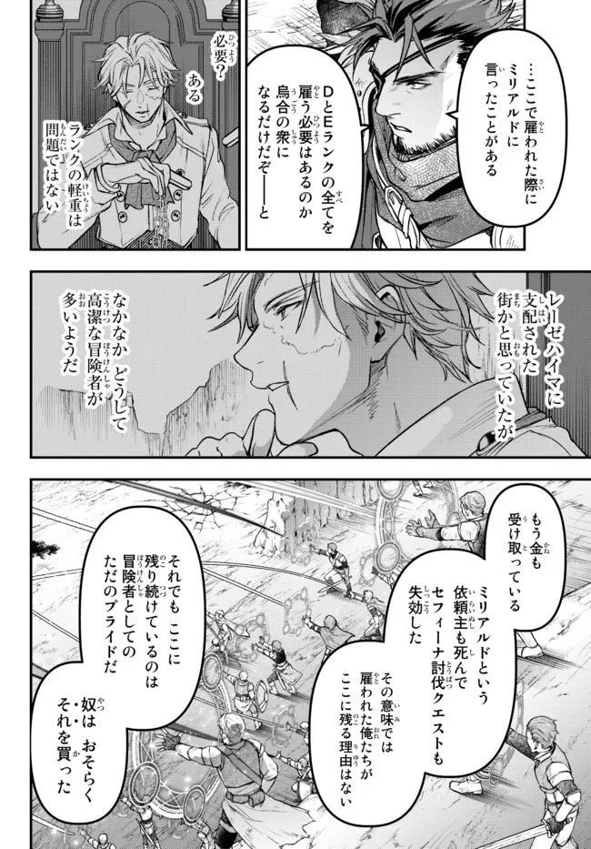 幼女とスコップと魔眼王 第23.3話 - 14