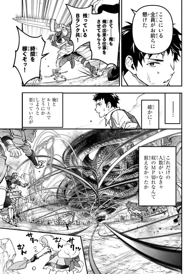 幼女とスコップと魔眼王 第23.3話 - 15