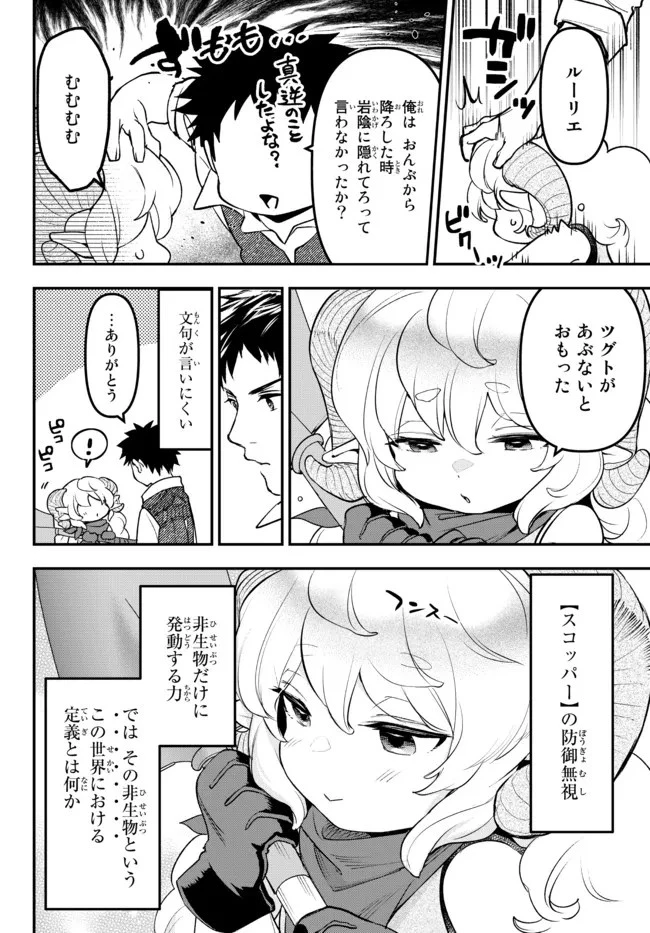 幼女とスコップと魔眼王 第23.3話 - 16