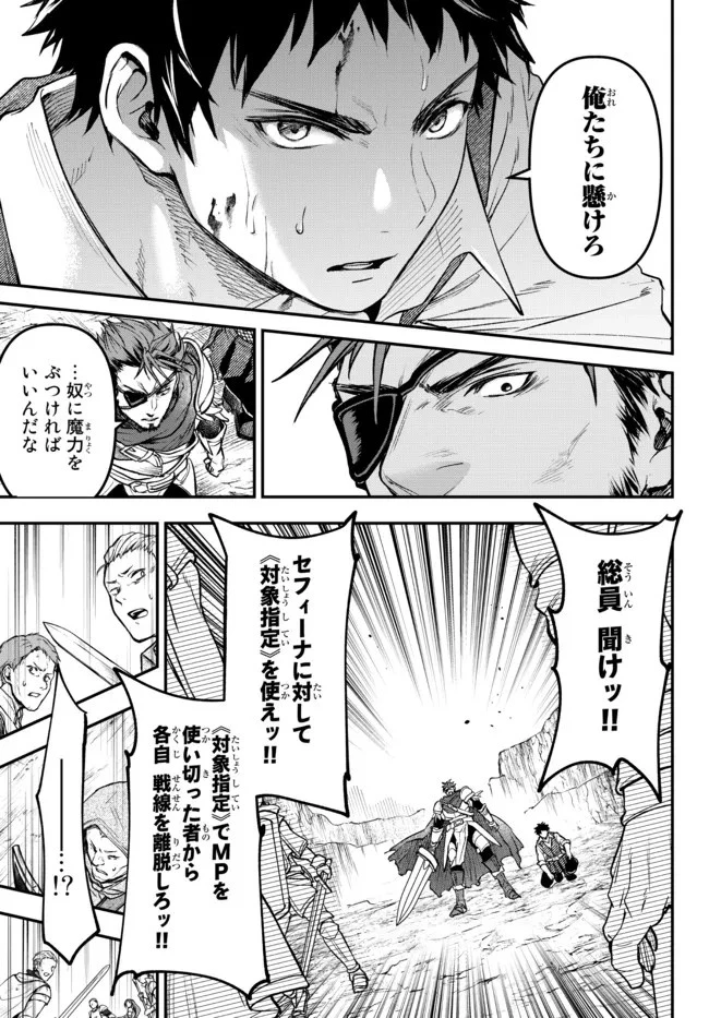 幼女とスコップと魔眼王 第23.4話 - 11