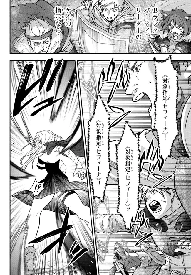 幼女とスコップと魔眼王 第23.4話 - 12