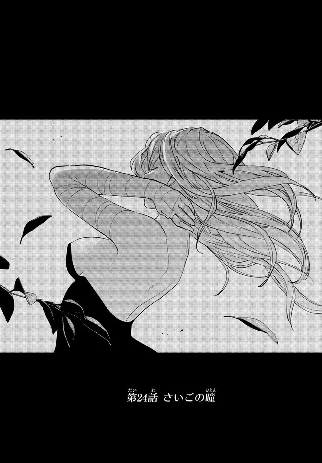 幼女とスコップと魔眼王 第24.2話 - 1