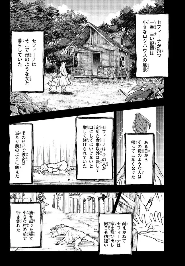 幼女とスコップと魔眼王 第24.2話 - 2