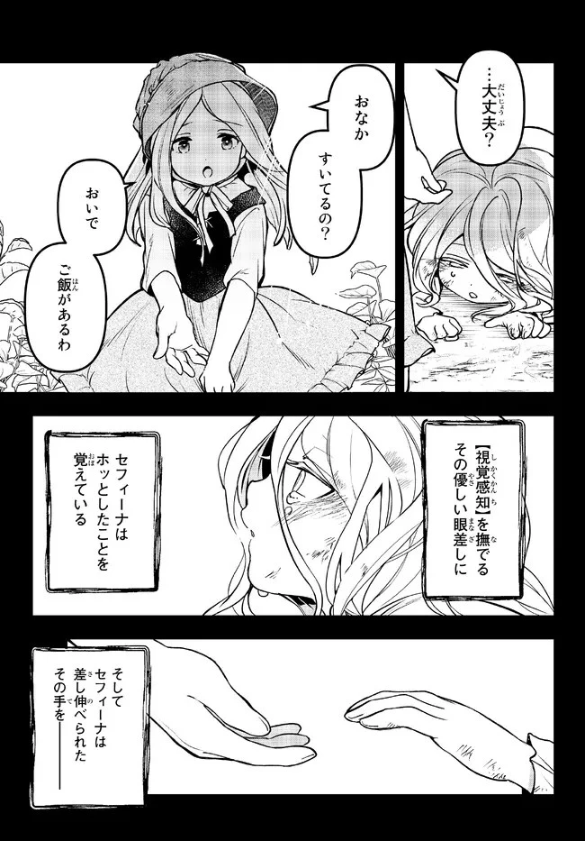 幼女とスコップと魔眼王 第24.2話 - 3