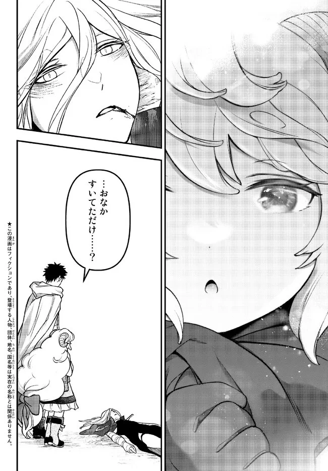 幼女とスコップと魔眼王 第24.2話 - 6