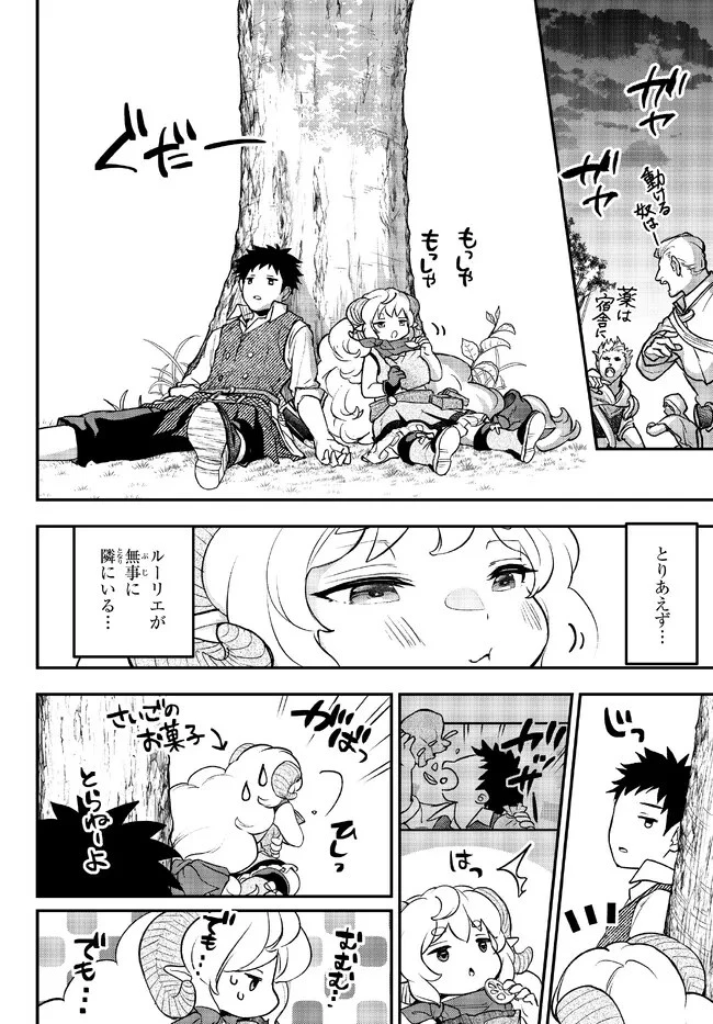 幼女とスコップと魔眼王 第24.2話 - 10