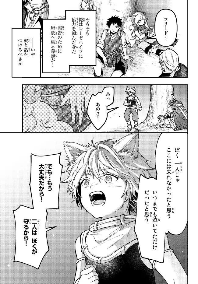 幼女とスコップと魔眼王 第24.2話 - 15