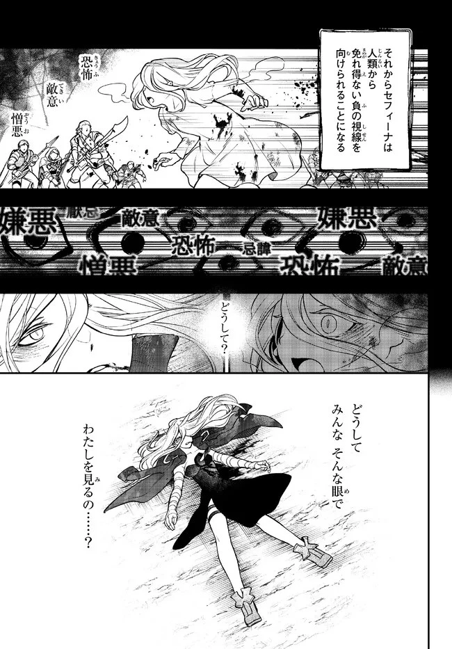 幼女とスコップと魔眼王 第24.3話 - 5