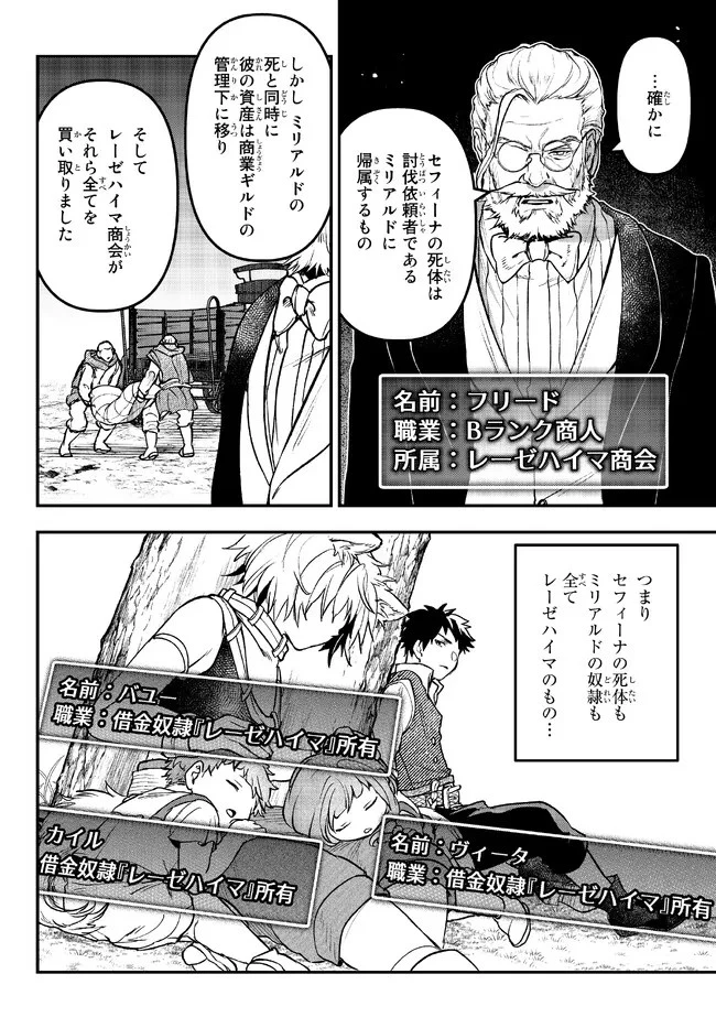 幼女とスコップと魔眼王 第24.3話 - 12