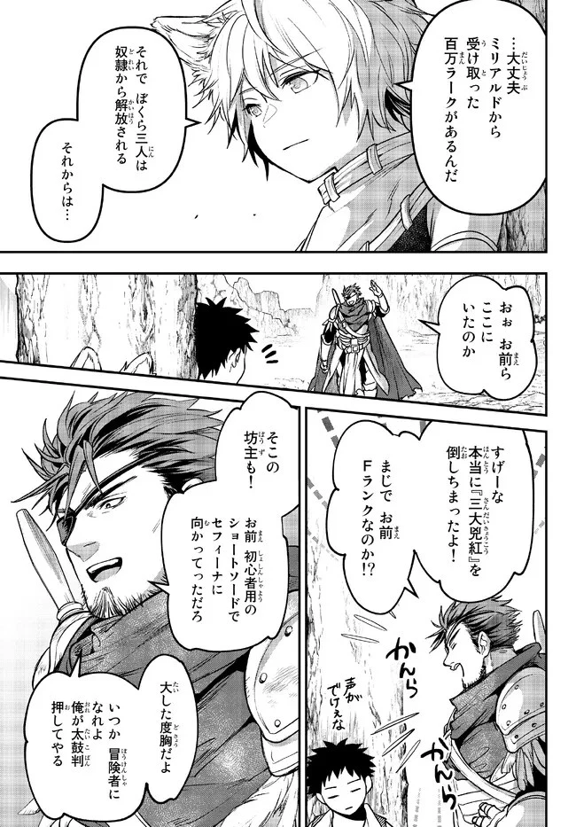 幼女とスコップと魔眼王 第24.3話 - 13