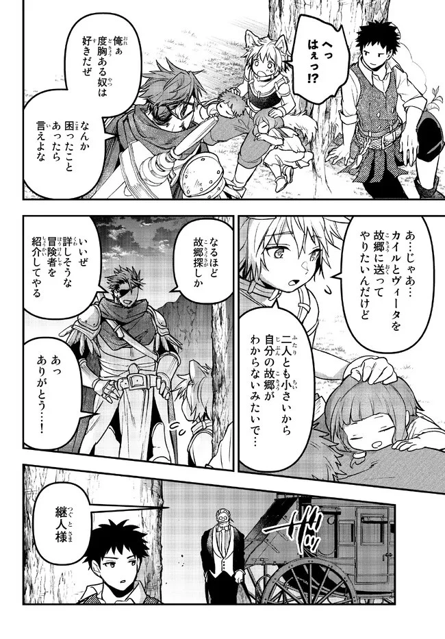 幼女とスコップと魔眼王 第24.3話 - 14