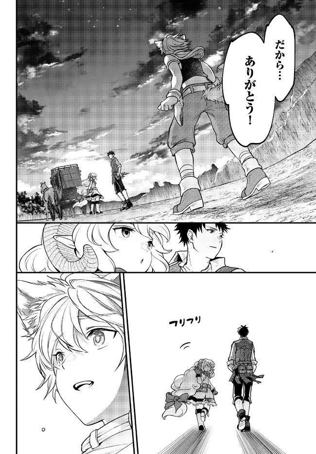 幼女とスコップと魔眼王 第24.3話 - 16