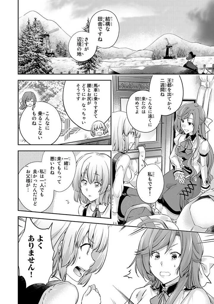 話が違うと言われても、今更もう知りませんよ ～婚約破棄された公爵令嬢は第七王子に溺愛される～ 第1.3話 - 1
