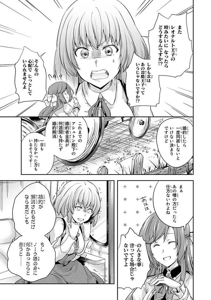 話が違うと言われても、今更もう知りませんよ ～婚約破棄された公爵令嬢は第七王子に溺愛される～ 第1.3話 - 2
