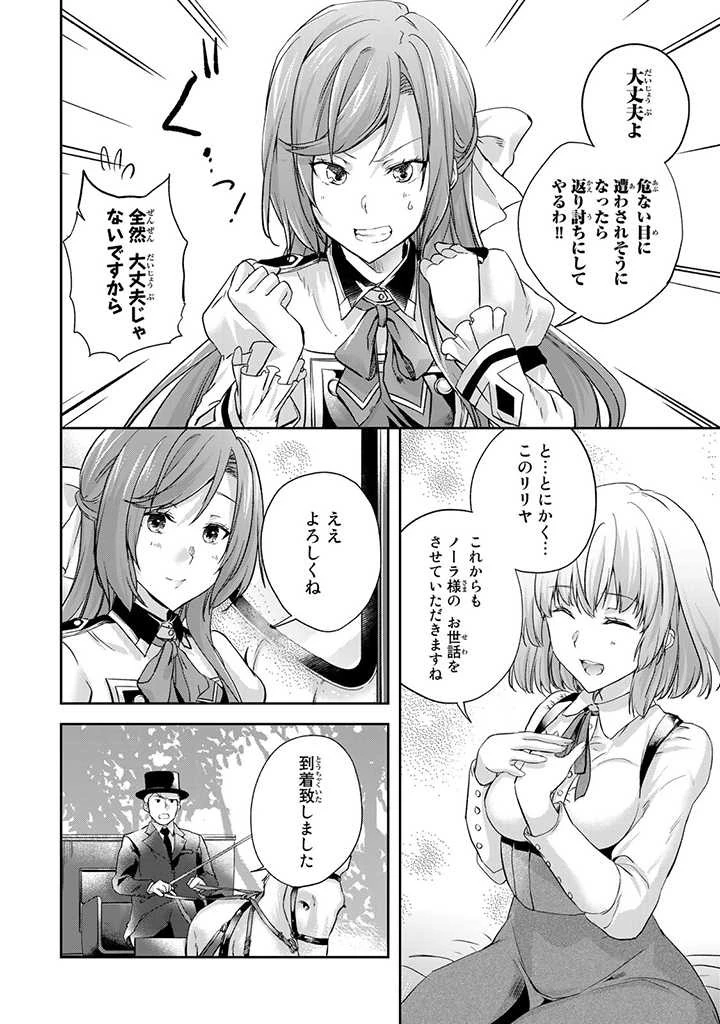話が違うと言われても、今更もう知りませんよ ～婚約破棄された公爵令嬢は第七王子に溺愛される～ 第1.3話 - 3