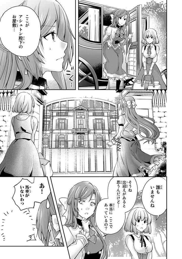 話が違うと言われても、今更もう知りませんよ ～婚約破棄された公爵令嬢は第七王子に溺愛される～ 第1.3話 - 4