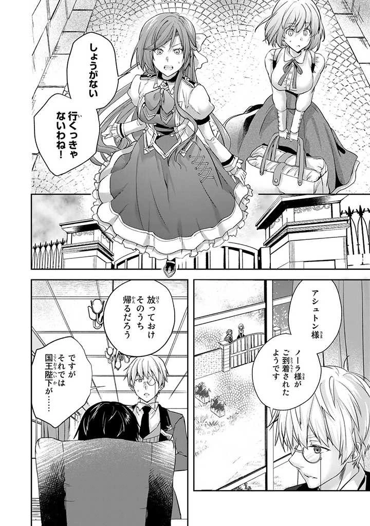 話が違うと言われても、今更もう知りませんよ ～婚約破棄された公爵令嬢は第七王子に溺愛される～ 第1.3話 - 5