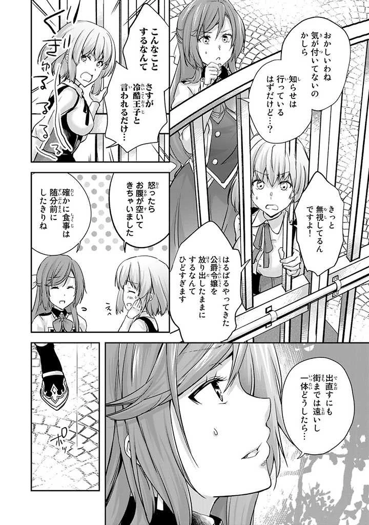 話が違うと言われても、今更もう知りませんよ ～婚約破棄された公爵令嬢は第七王子に溺愛される～ 第1.3話 - 7