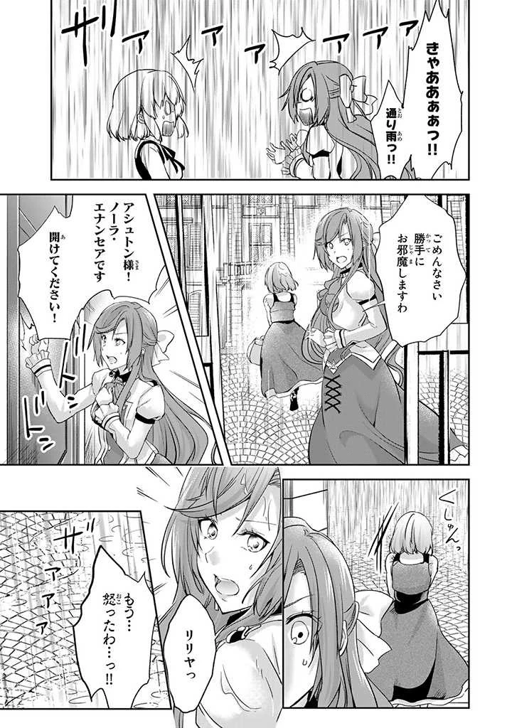 話が違うと言われても、今更もう知りませんよ ～婚約破棄された公爵令嬢は第七王子に溺愛される～ 第1.3話 - 8