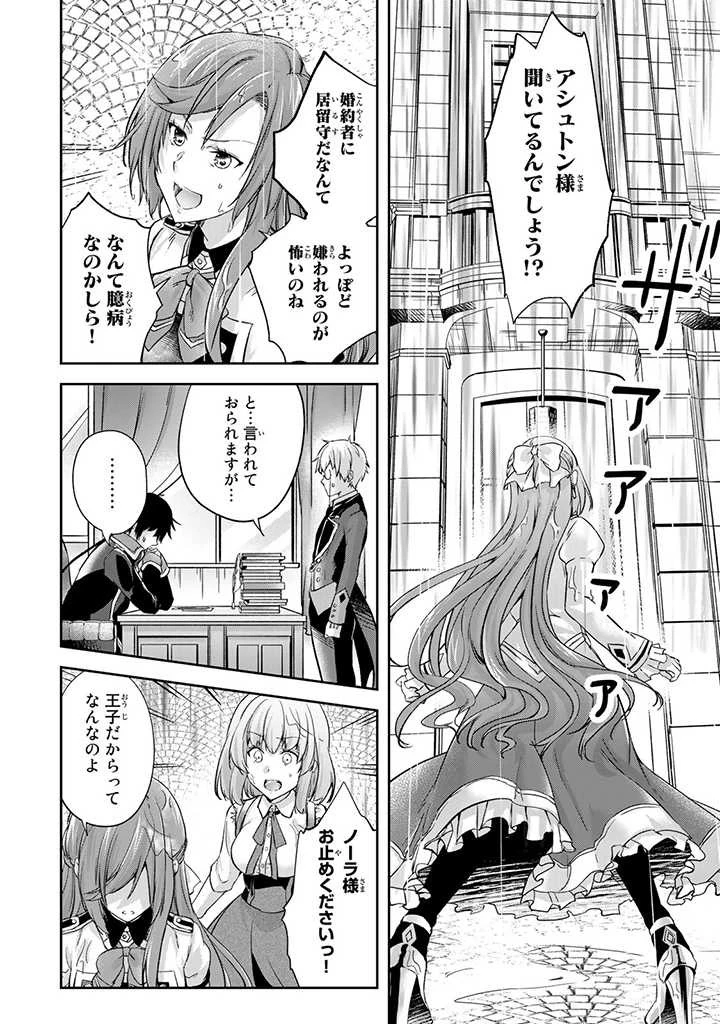 話が違うと言われても、今更もう知りませんよ ～婚約破棄された公爵令嬢は第七王子に溺愛される～ 第1.3話 - 9