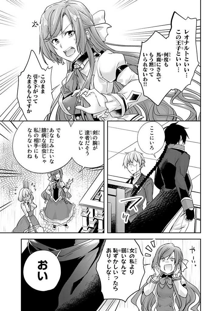 話が違うと言われても、今更もう知りませんよ ～婚約破棄された公爵令嬢は第七王子に溺愛される～ 第1.3話 - 10