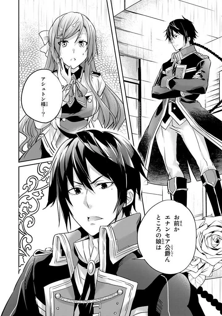 話が違うと言われても、今更もう知りませんよ ～婚約破棄された公爵令嬢は第七王子に溺愛される～ 第1.3話 - 11