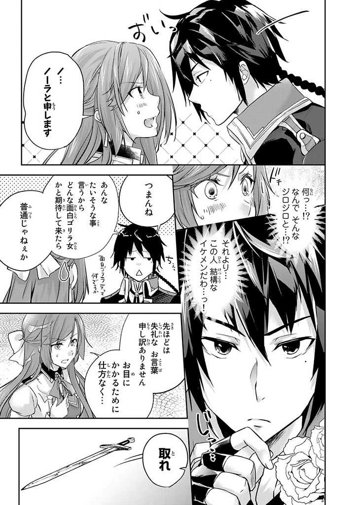 話が違うと言われても、今更もう知りませんよ ～婚約破棄された公爵令嬢は第七王子に溺愛される～ 第1.3話 - 12