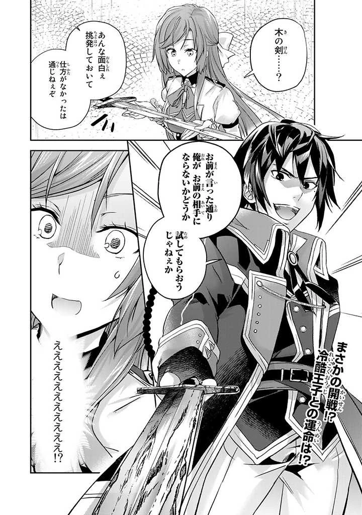 話が違うと言われても、今更もう知りませんよ ～婚約破棄された公爵令嬢は第七王子に溺愛される～ 第1.3話 - 13