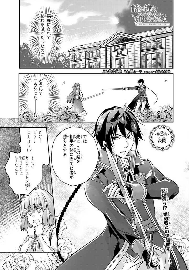 話が違うと言われても、今更もう知りませんよ ～婚約破棄された公爵令嬢は第七王子に溺愛される～ 第2.1話 - 1