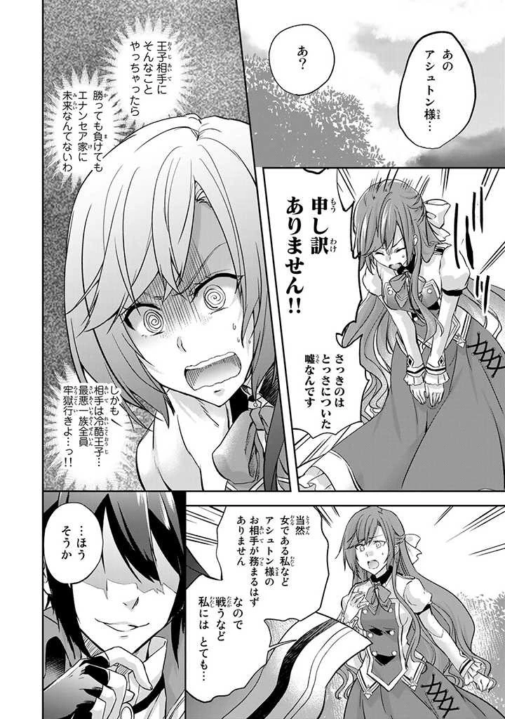 話が違うと言われても、今更もう知りませんよ ～婚約破棄された公爵令嬢は第七王子に溺愛される～ 第2.1話 - 2