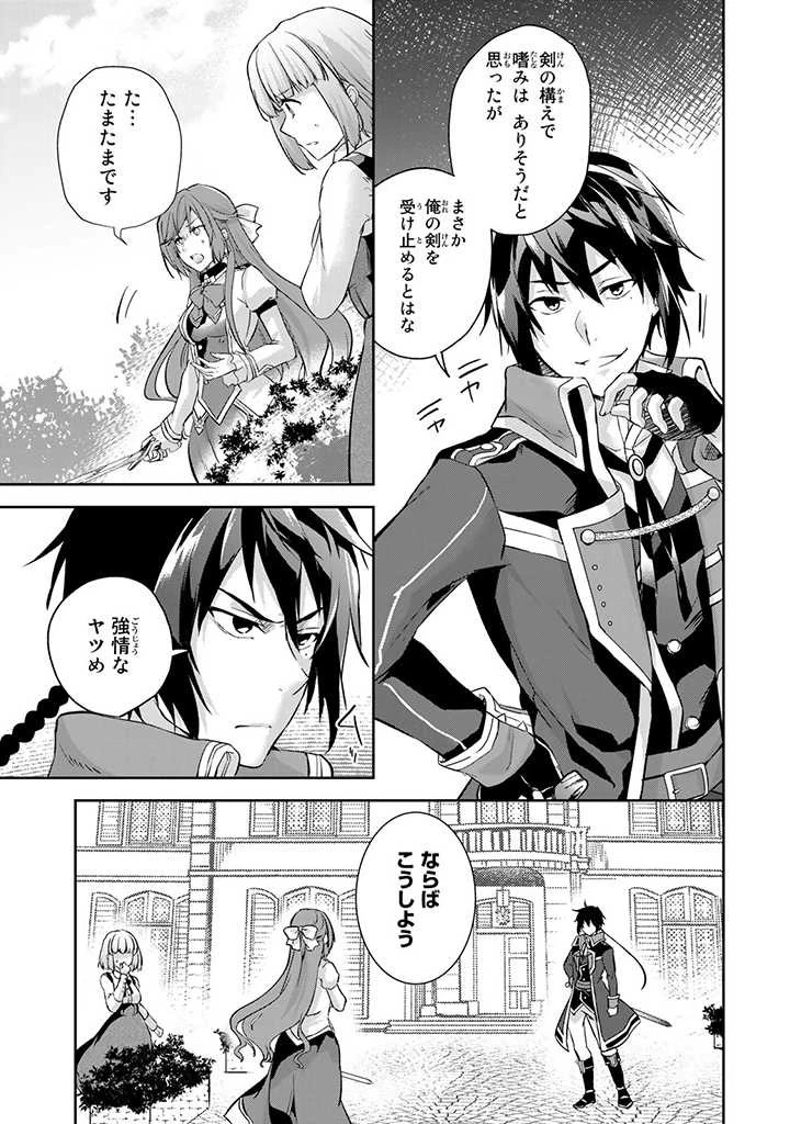 話が違うと言われても、今更もう知りませんよ ～婚約破棄された公爵令嬢は第七王子に溺愛される～ 第2.1話 - 5