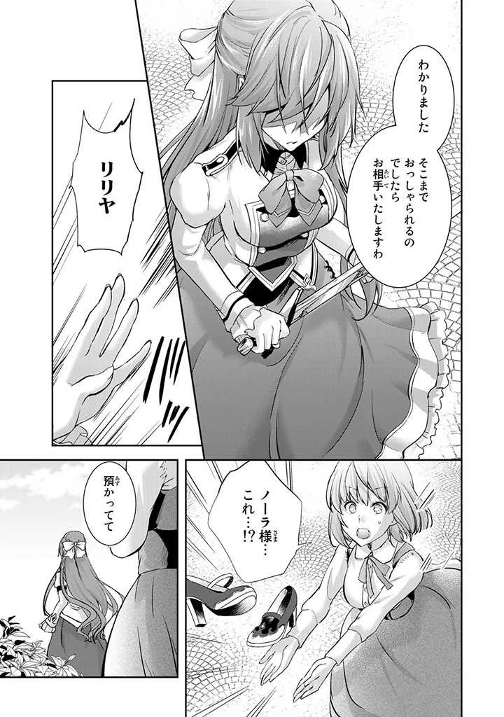 話が違うと言われても、今更もう知りませんよ ～婚約破棄された公爵令嬢は第七王子に溺愛される～ 第2.1話 - 7