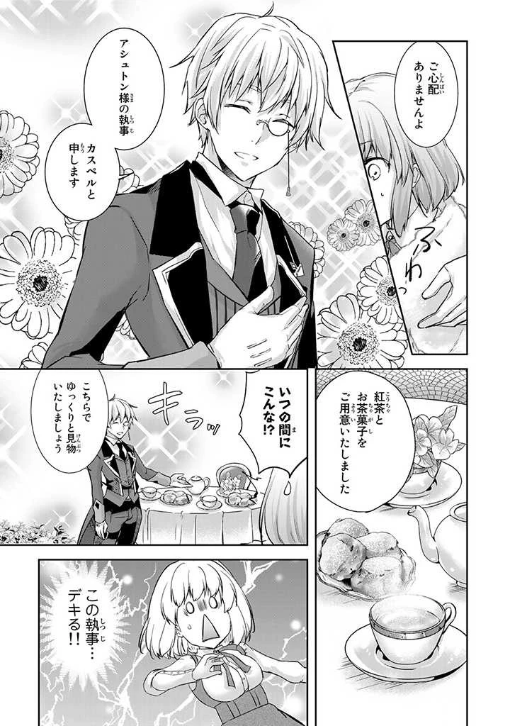 話が違うと言われても、今更もう知りませんよ ～婚約破棄された公爵令嬢は第七王子に溺愛される～ 第2.1話 - 9