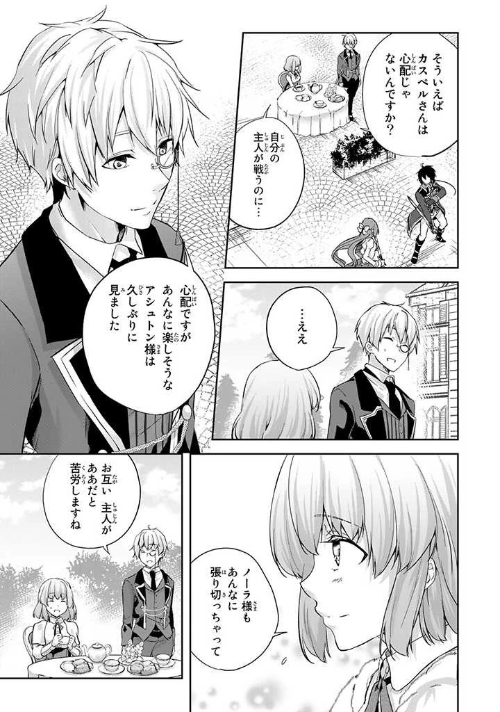 話が違うと言われても、今更もう知りませんよ ～婚約破棄された公爵令嬢は第七王子に溺愛される～ 第2.1話 - 11