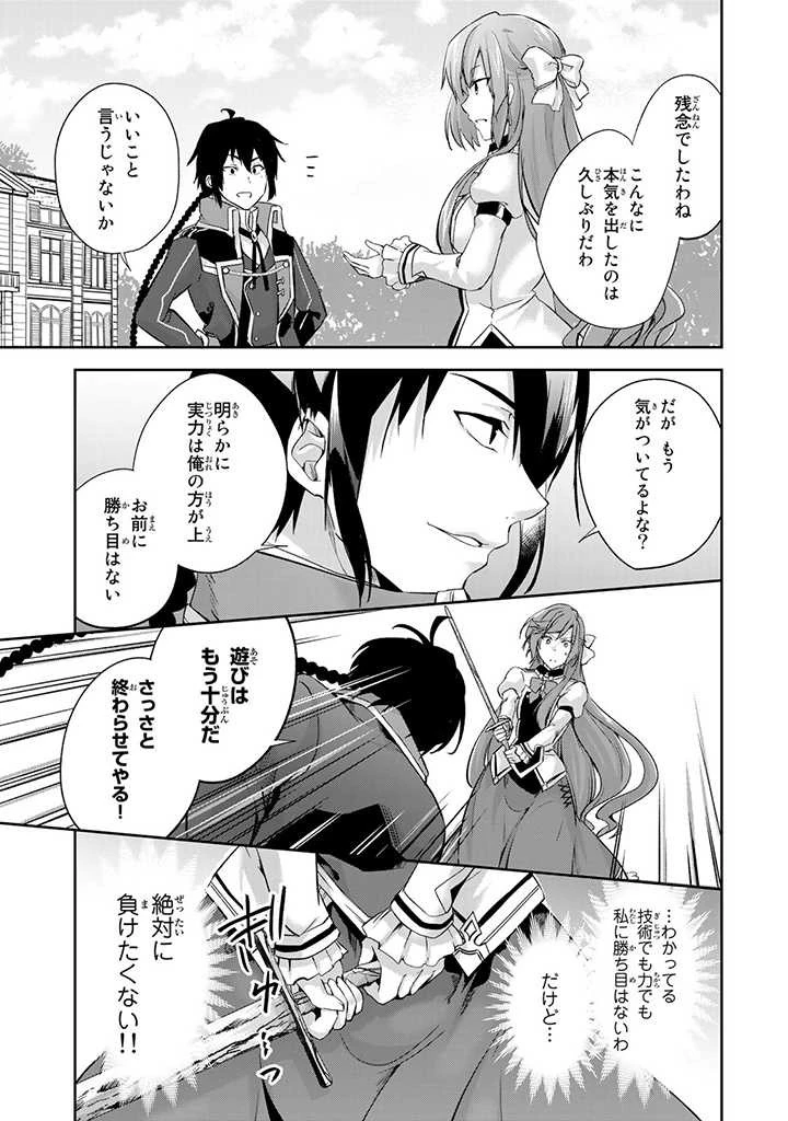 話が違うと言われても、今更もう知りませんよ ～婚約破棄された公爵令嬢は第七王子に溺愛される～ 第2.2話 - 4