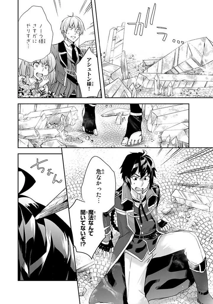 話が違うと言われても、今更もう知りませんよ ～婚約破棄された公爵令嬢は第七王子に溺愛される～ 第2.2話 - 9