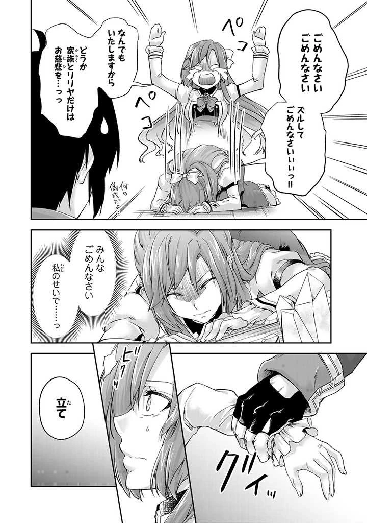 話が違うと言われても、今更もう知りませんよ ～婚約破棄された公爵令嬢は第七王子に溺愛される～ 第2.2話 - 11