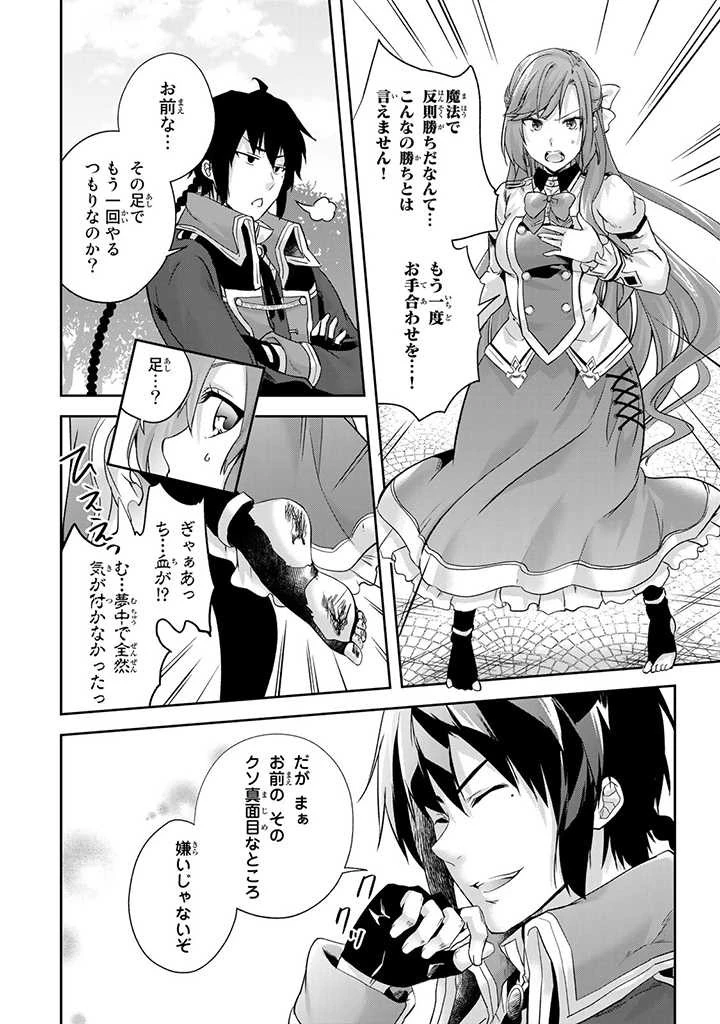 話が違うと言われても、今更もう知りませんよ ～婚約破棄された公爵令嬢は第七王子に溺愛される～ 第2.3話 - 2