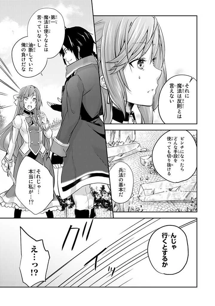 話が違うと言われても、今更もう知りませんよ ～婚約破棄された公爵令嬢は第七王子に溺愛される～ 第2.3話 - 3