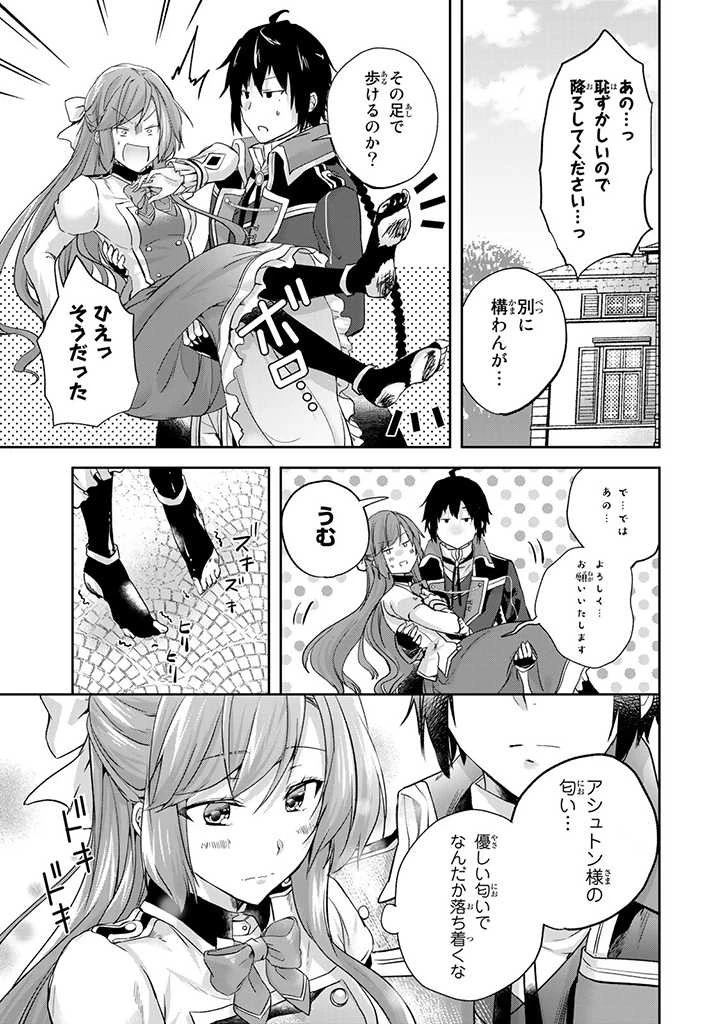 話が違うと言われても、今更もう知りませんよ ～婚約破棄された公爵令嬢は第七王子に溺愛される～ 第2.3話 - 5