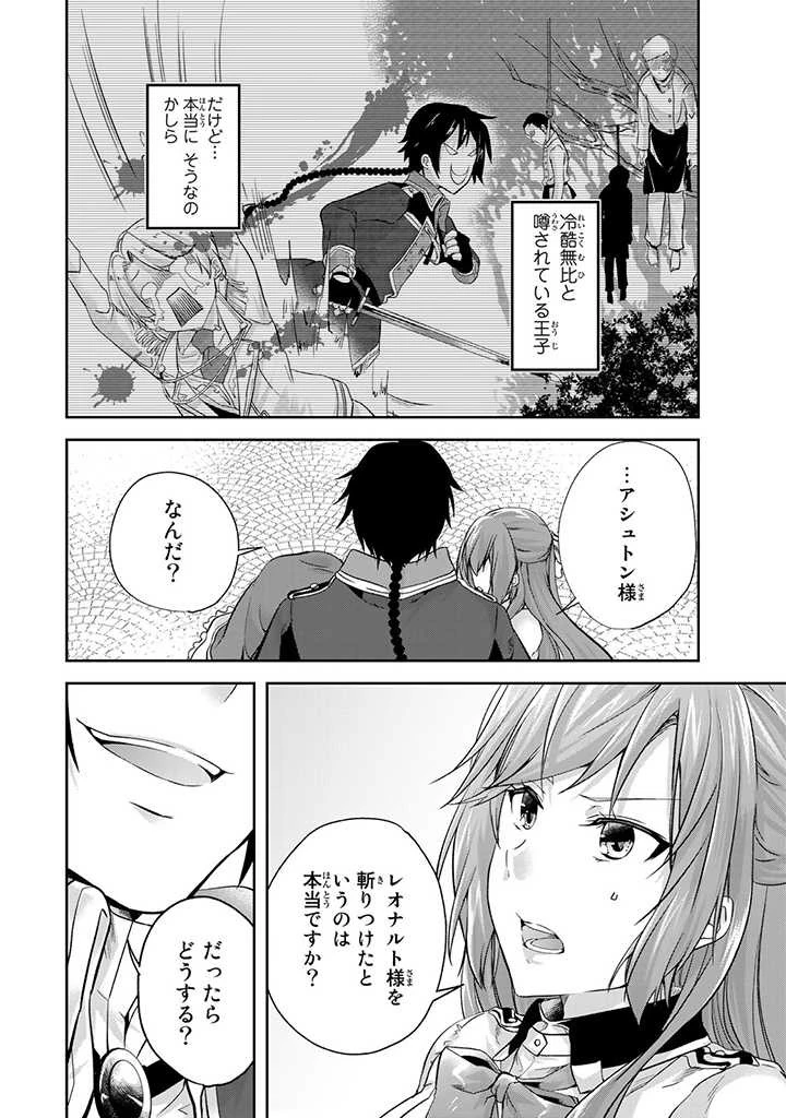 話が違うと言われても、今更もう知りませんよ ～婚約破棄された公爵令嬢は第七王子に溺愛される～ 第2.3話 - 6