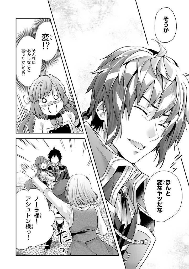 話が違うと言われても、今更もう知りませんよ ～婚約破棄された公爵令嬢は第七王子に溺愛される～ 第2.3話 - 8