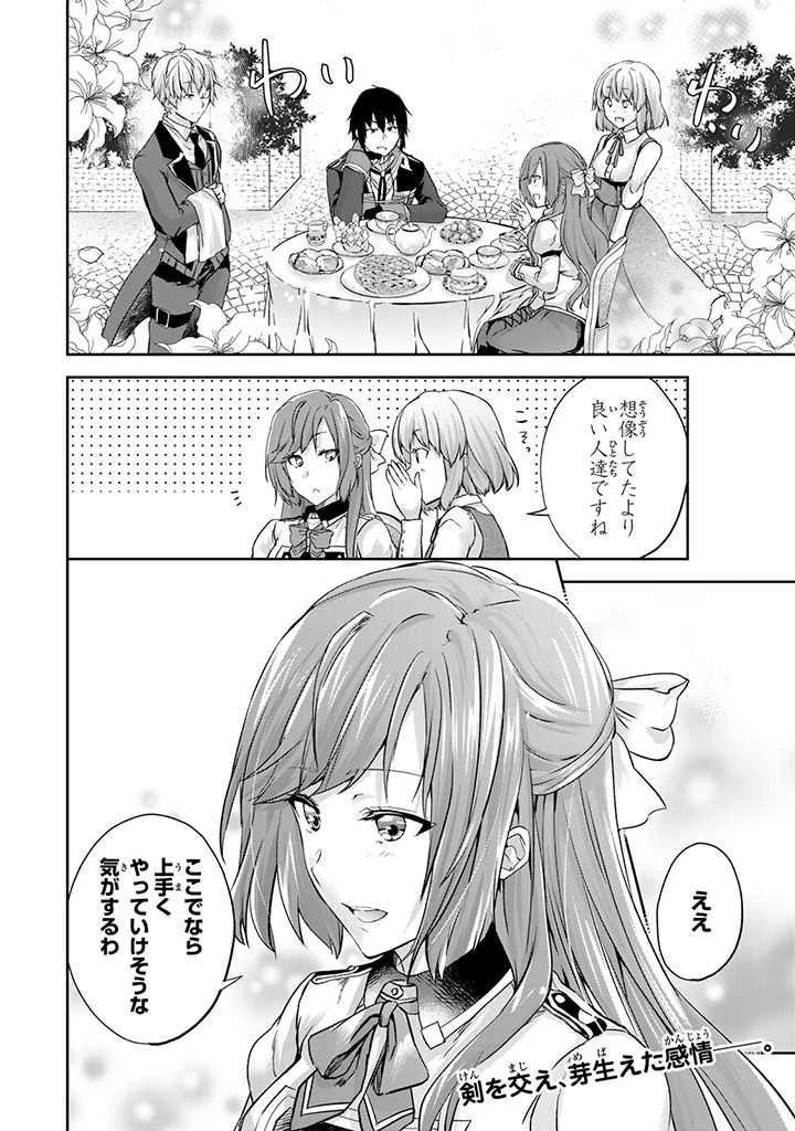 話が違うと言われても、今更もう知りませんよ ～婚約破棄された公爵令嬢は第七王子に溺愛される～ 第2.3話 - 10